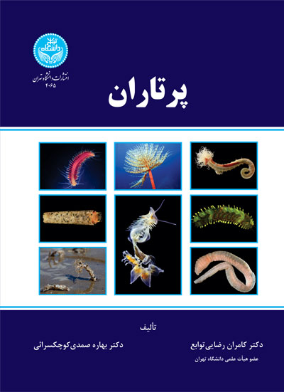 پایانه - پرتاران