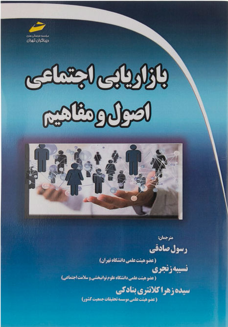 پایانه - بازاریابی اجتماعی