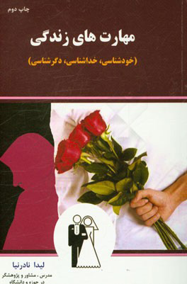 پایانه - مهارت های زندگی