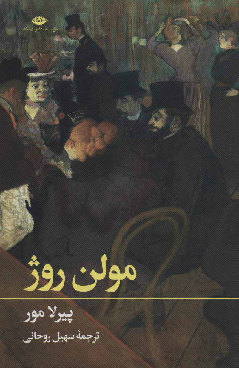 پایانه - مولن روژ