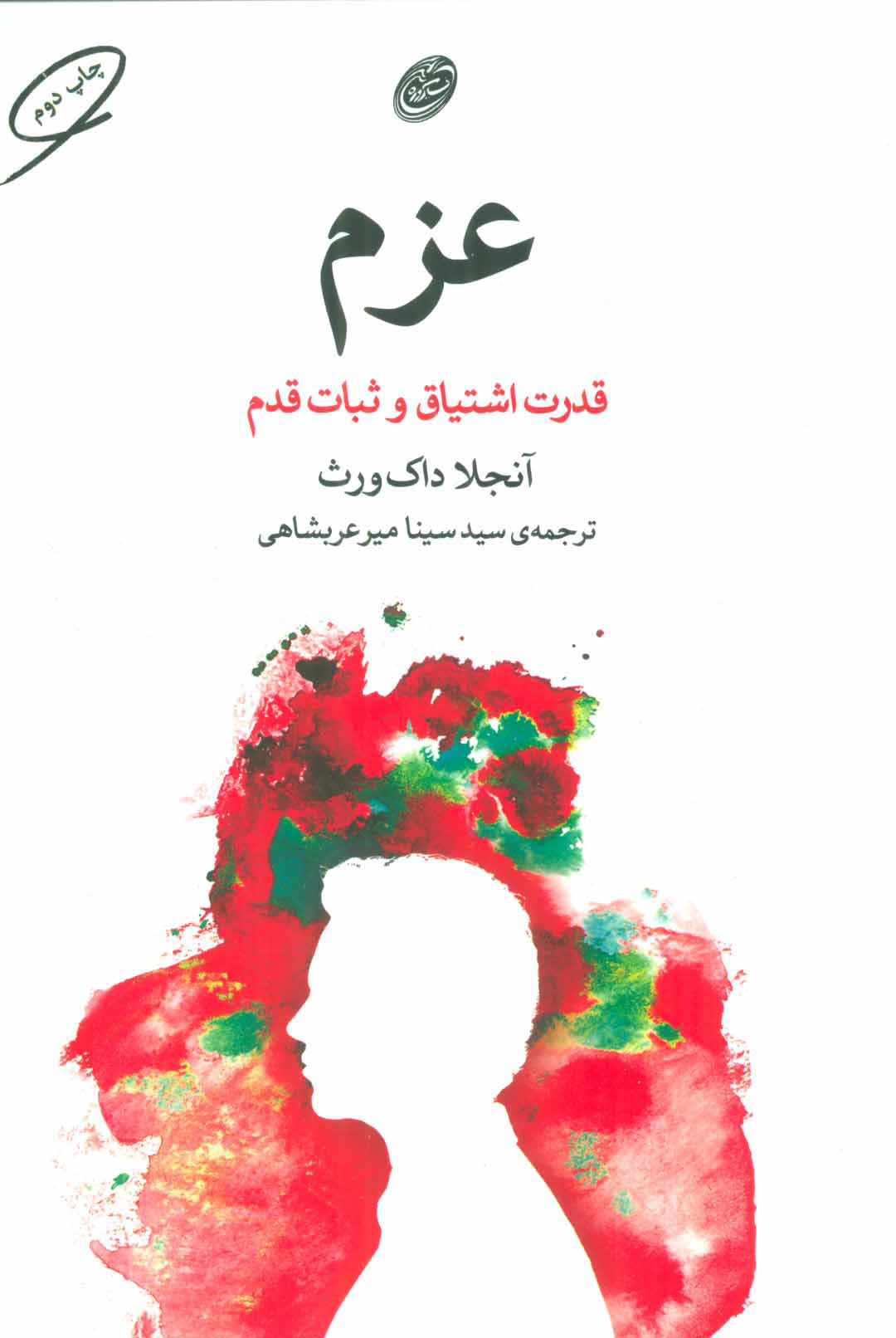 پایانه - عزم