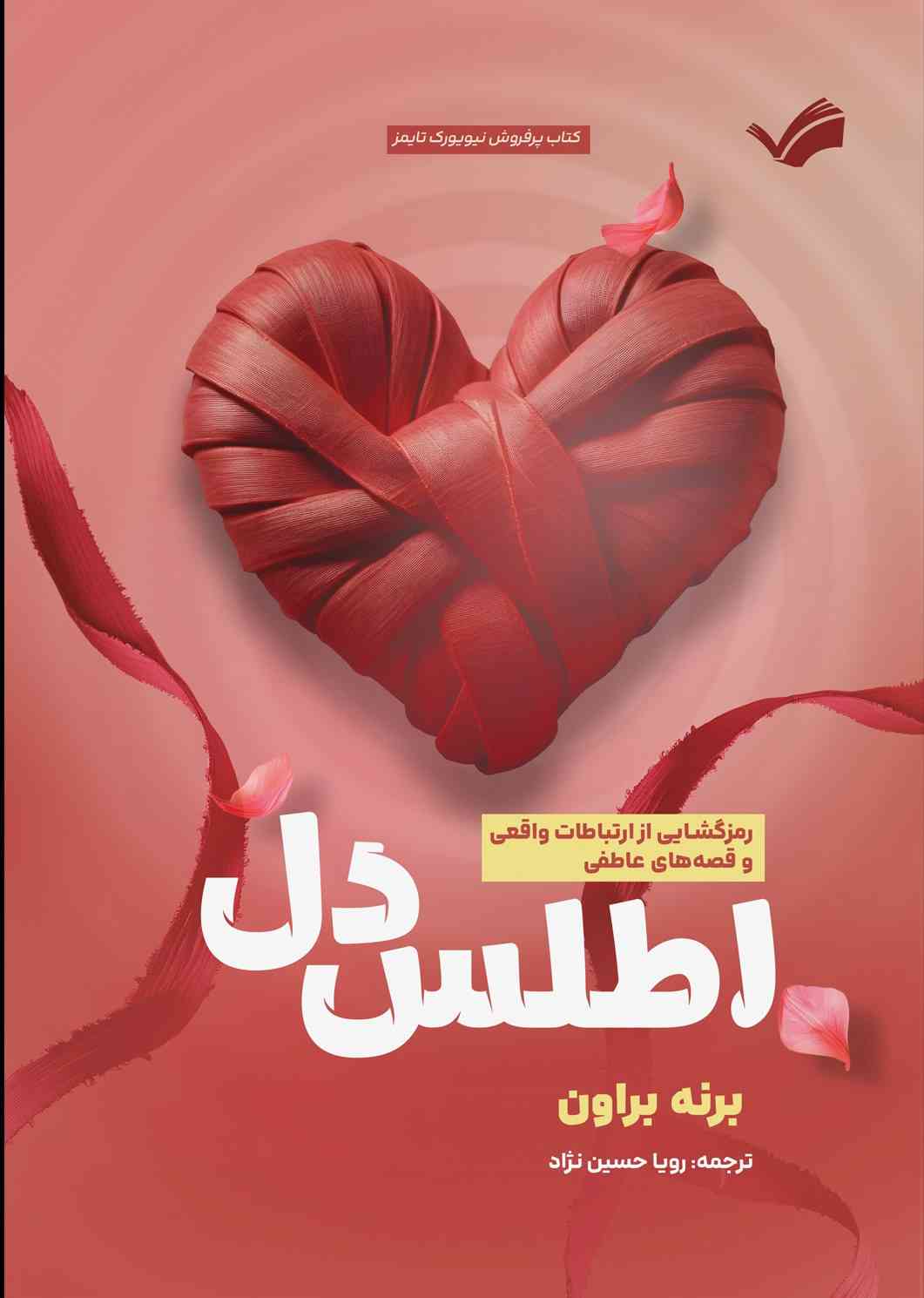 پایانه - اطلس دل