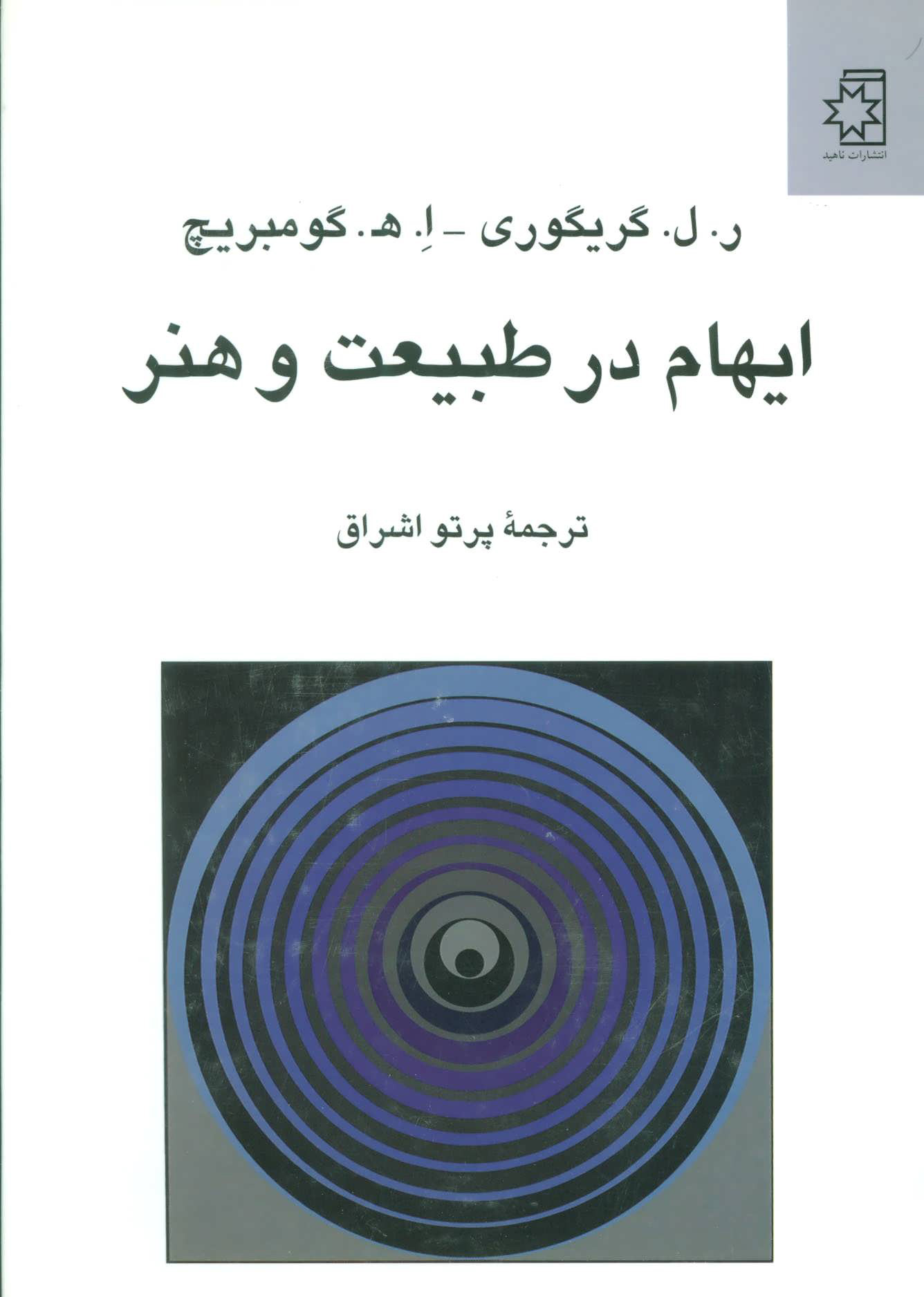 پایانه - ایهام در طبیعت و هنر