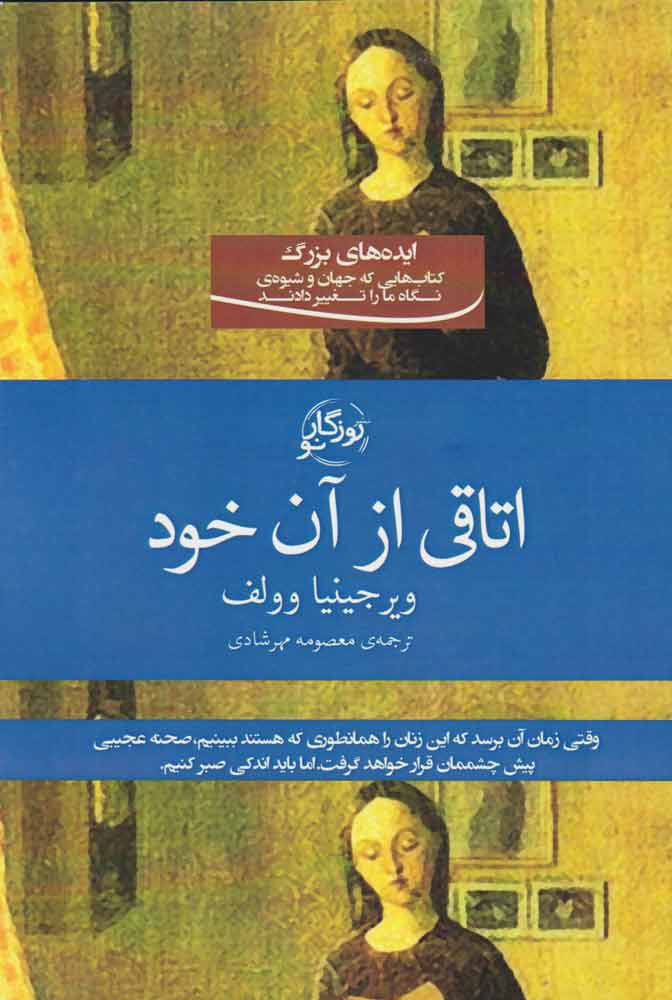 پایانه - اتاقی از آن خود