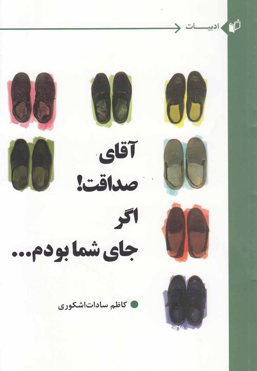 پایانه - آقای صداقت اگر جای شما بودم