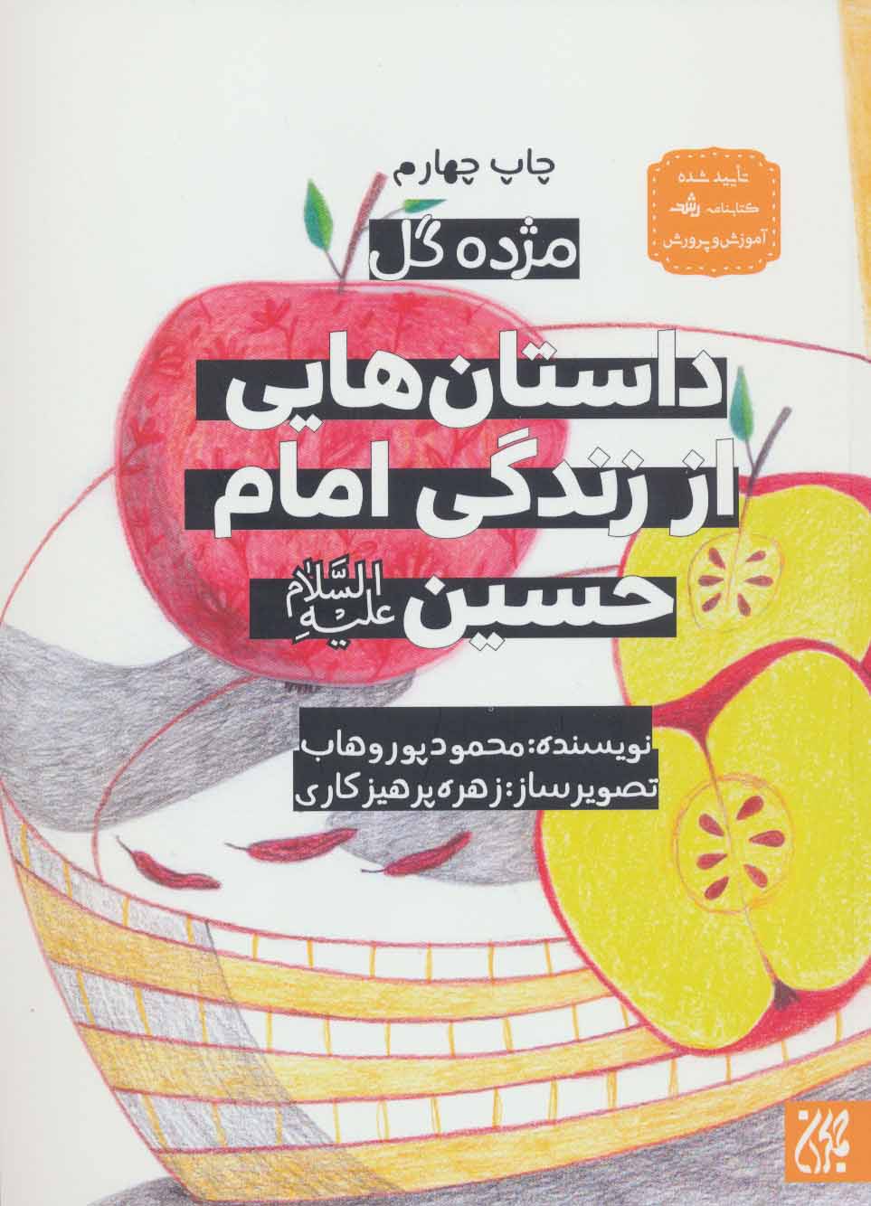 پایانه - داستان هایی از زندگی امام حسین (ع)