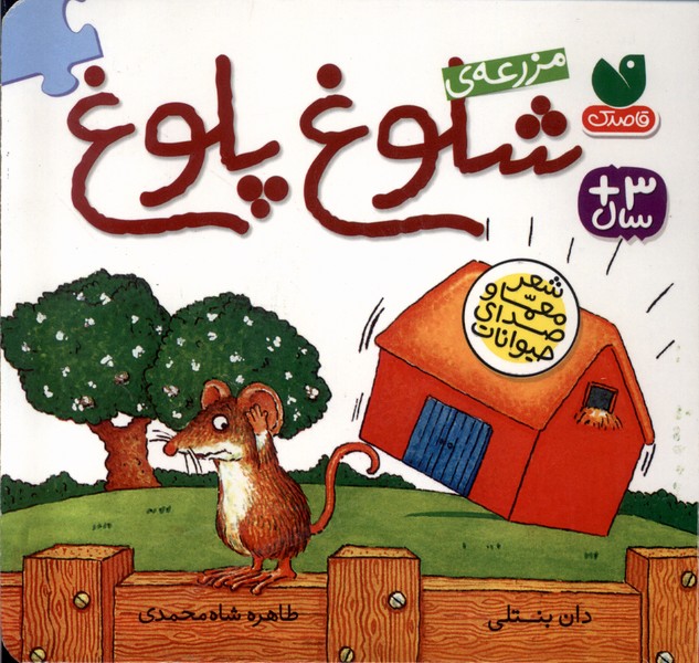 پایانه - مزرعه ی شلوغ پلوغ