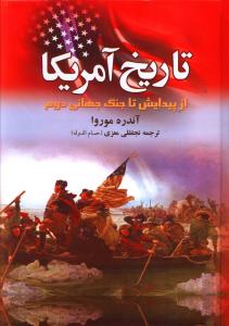 پایانه - تاریخ آمریکا