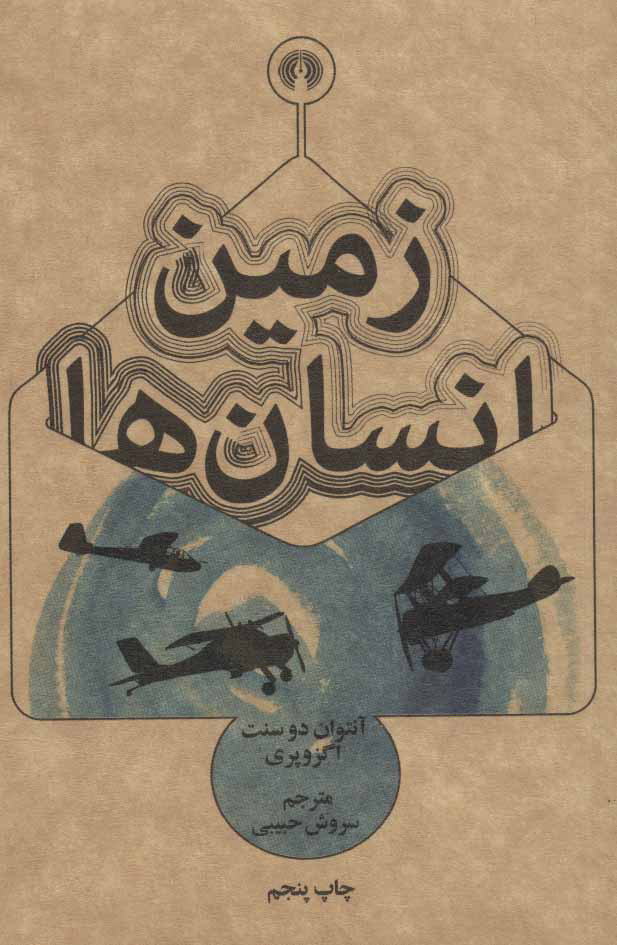 پایانه - زمین انسان ها