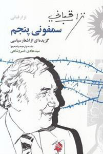 پایانه - سمفونی پنجم