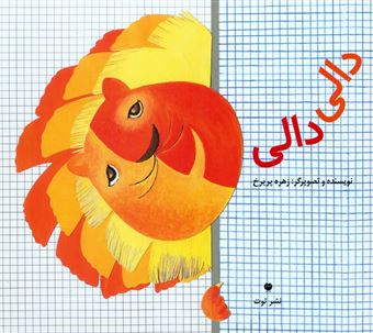 پایانه - دالی دالی