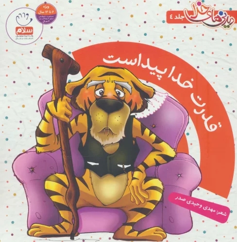 پایانه - قدرت خدا پیداست