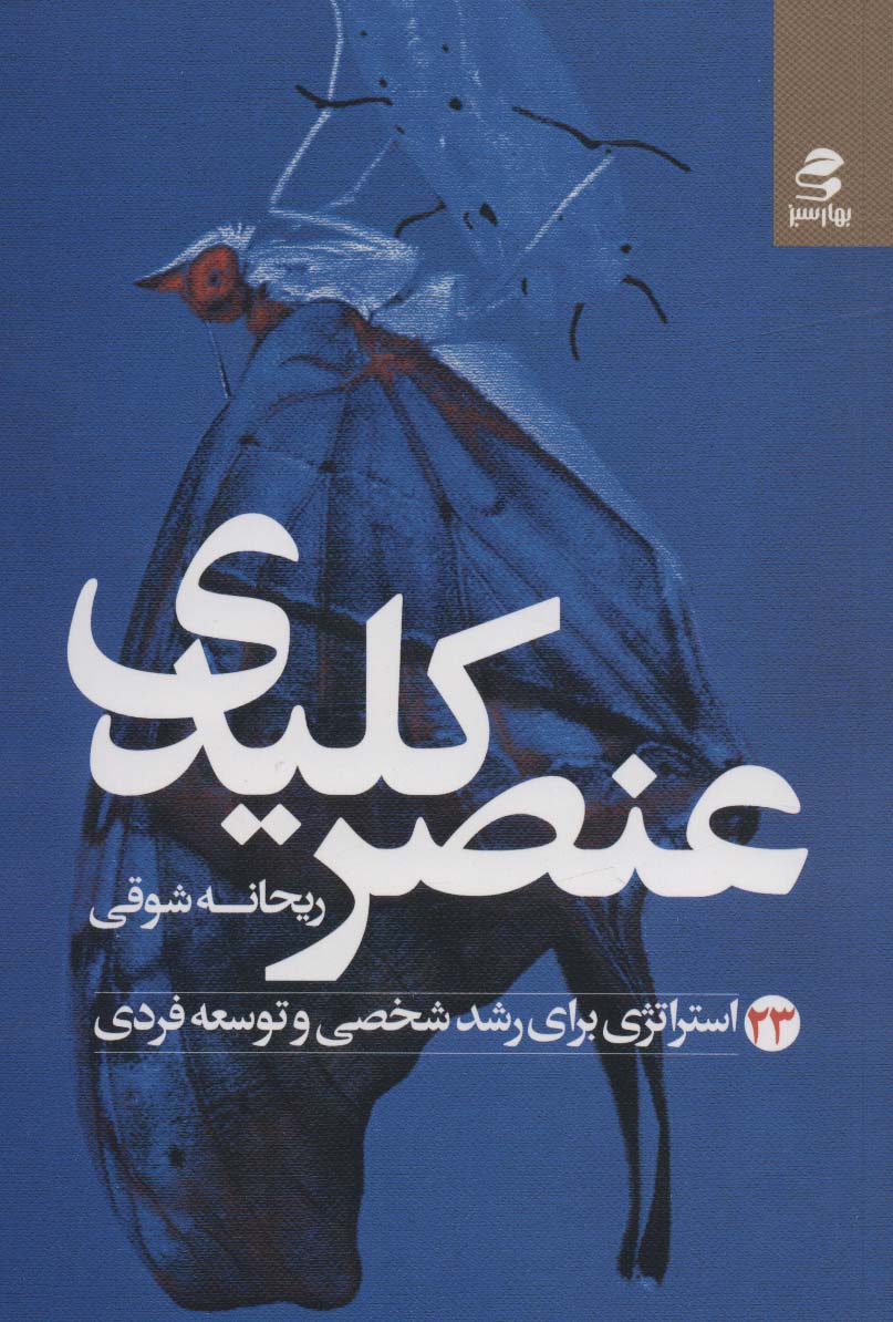 پایانه - عنصر کلیدی