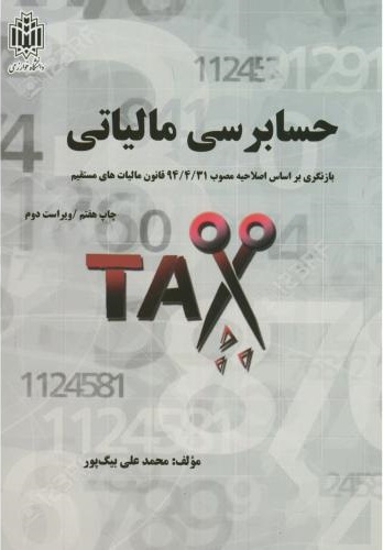 پایانه - حسابرسی مالیاتی