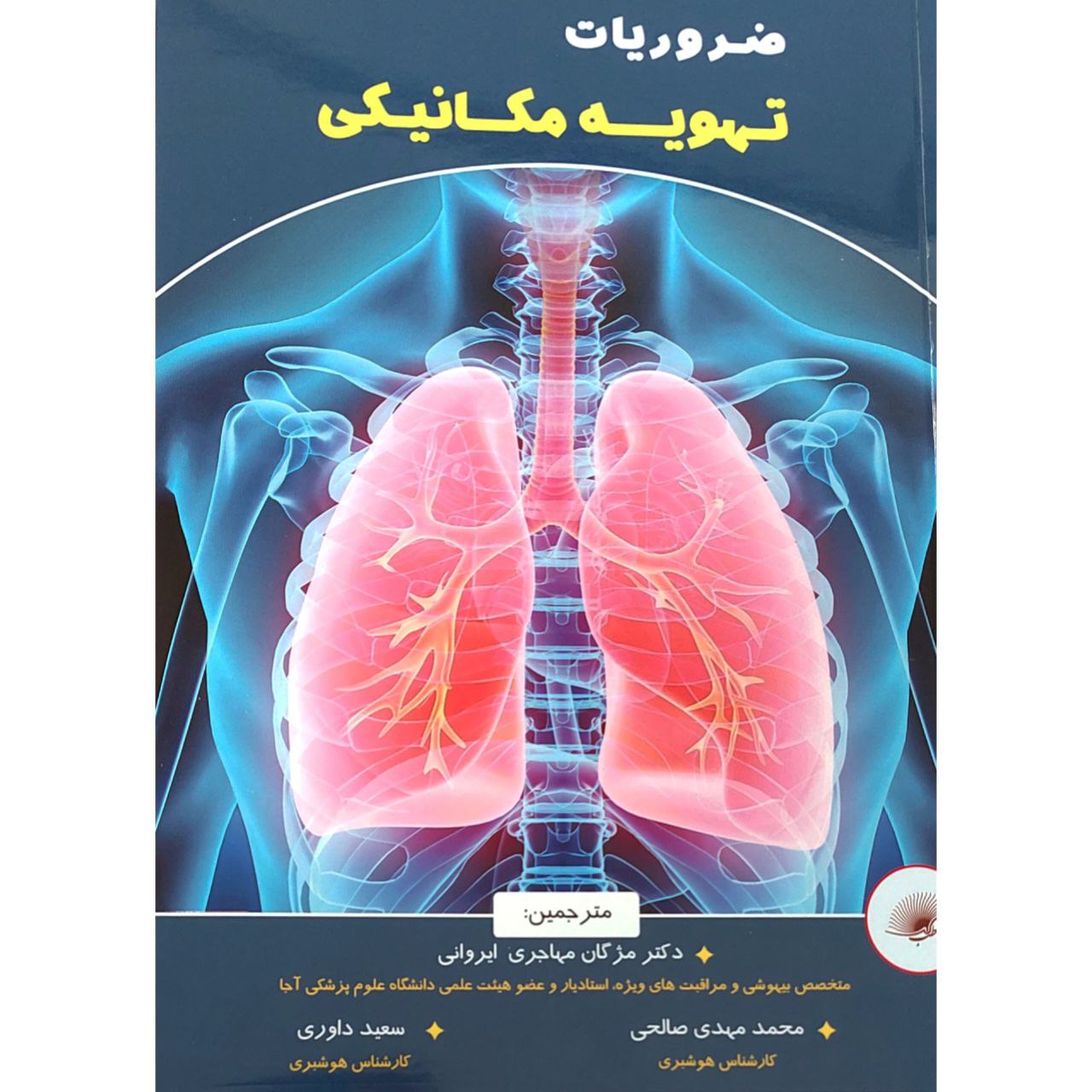 پایانه - ضروریات تهویه مکانیکی