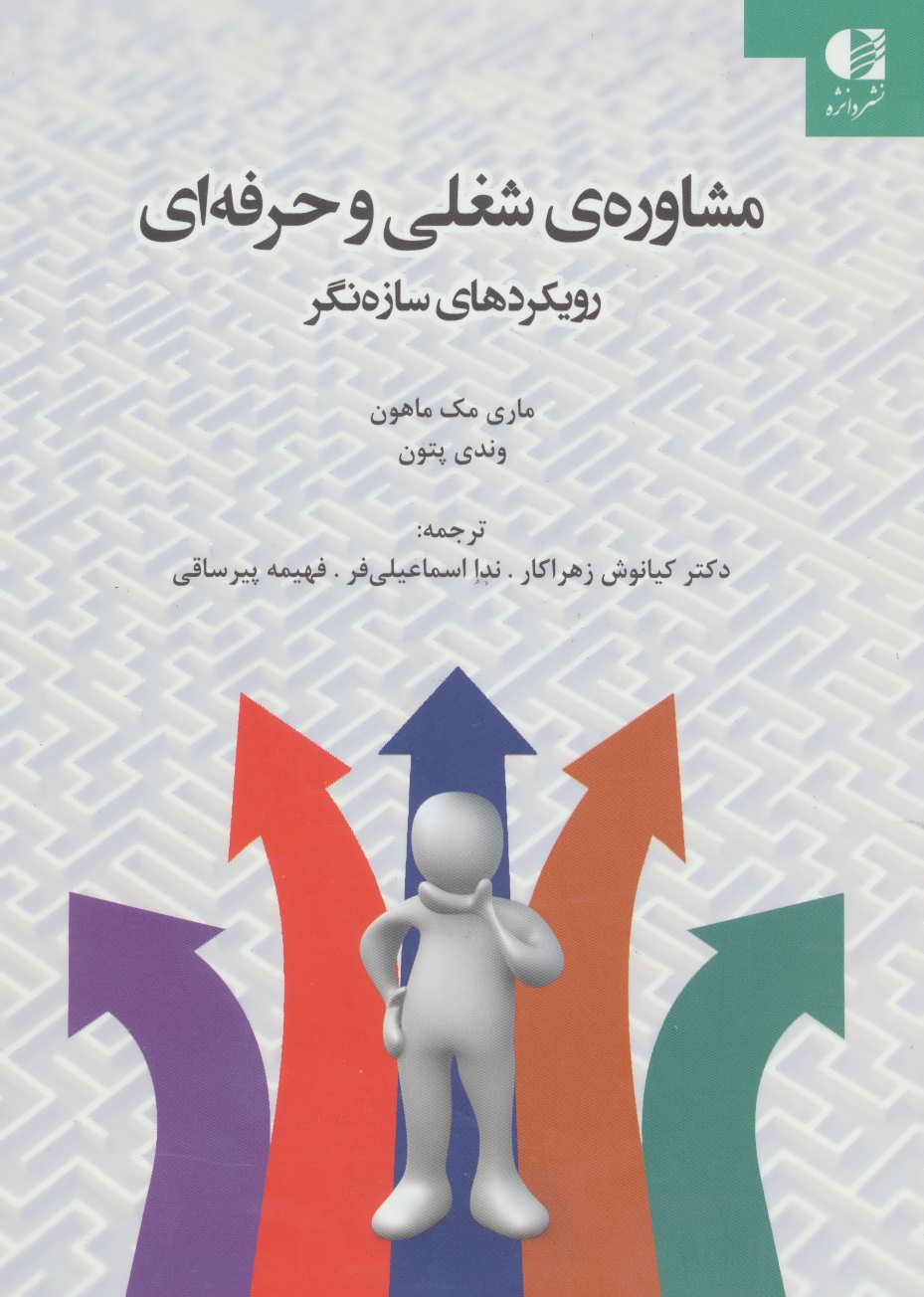 پایانه - مشاوره ی شغلی و حرفه ای