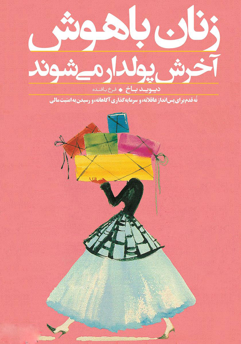 پایانه - زنان باهوش آخرش پولدار می شوند