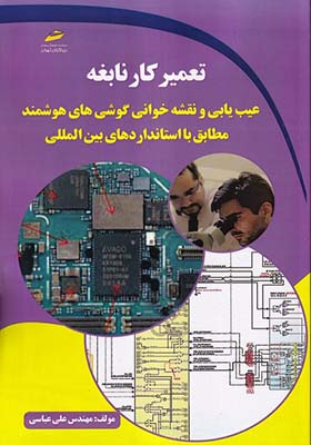 پایانه - تعمیرکار نابغه