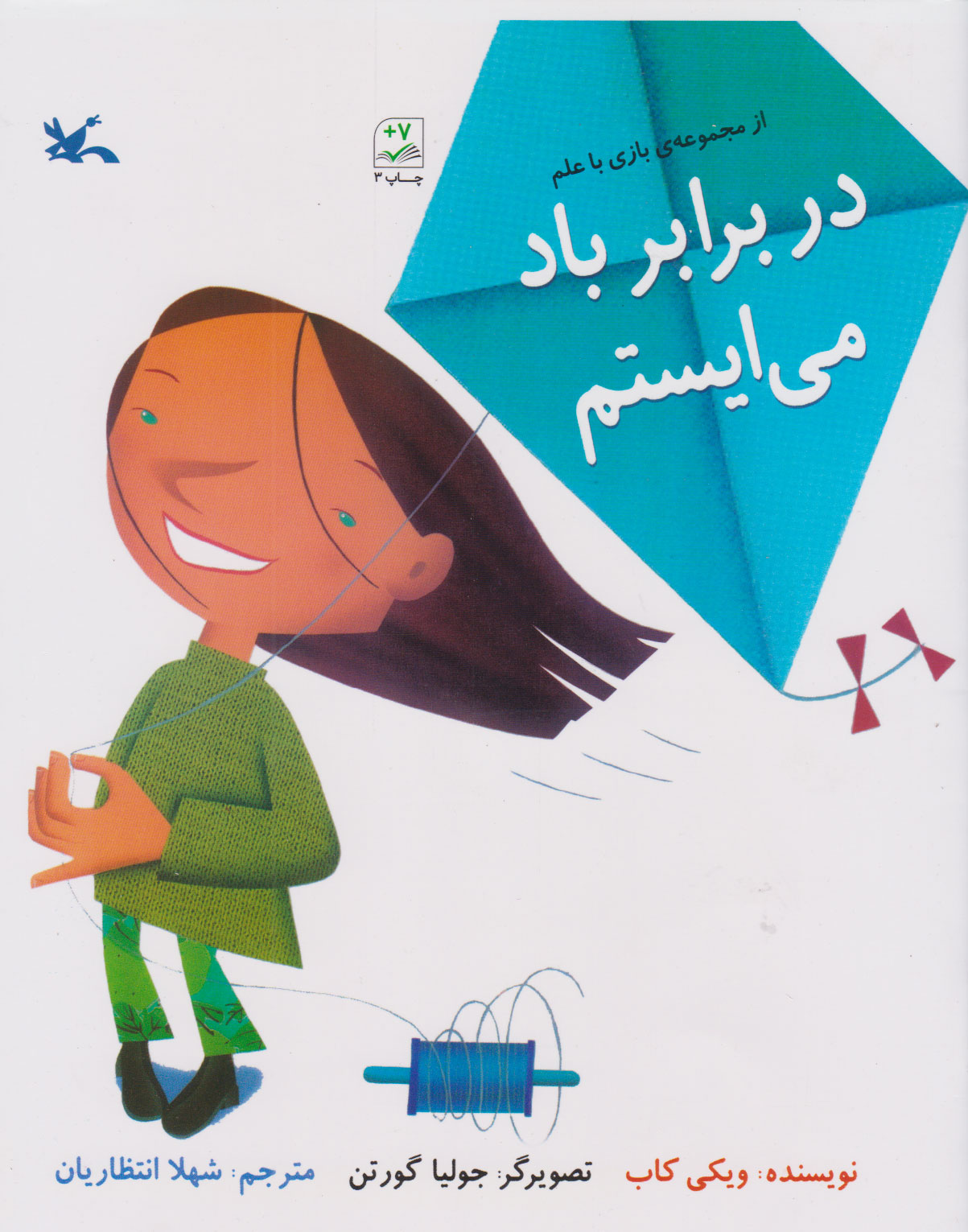 پایانه - در برابر باد می ایستم