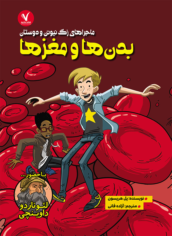 پایانه - بدن ها و مغزها