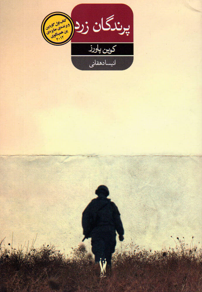 پایانه - پرندگان زرد