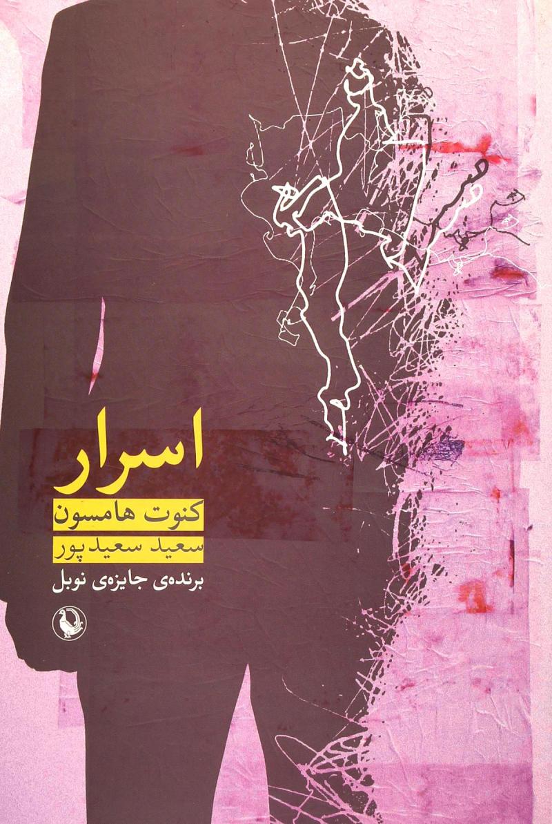 پایانه - اسرار