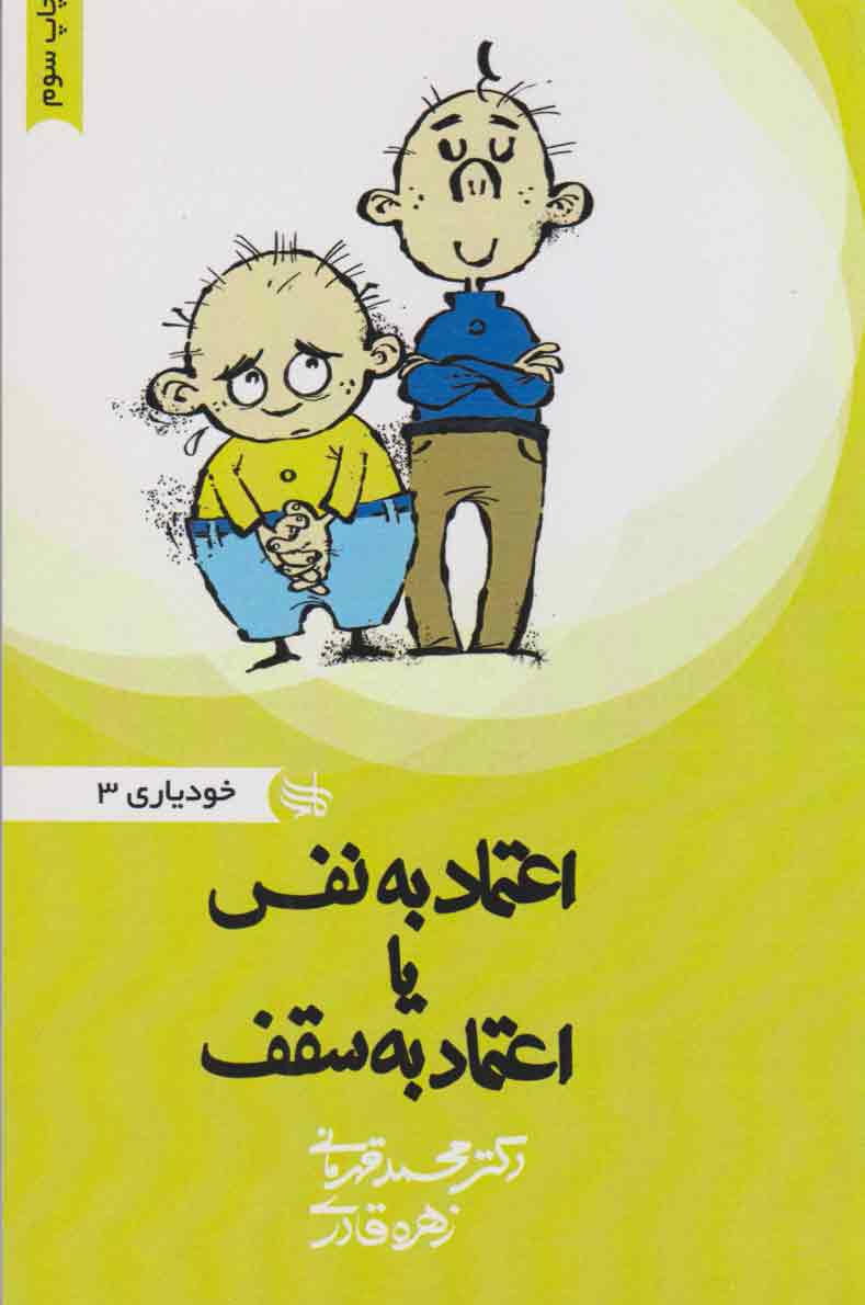 پایانه - اعتماد به نفس یا اعتماد به سقف