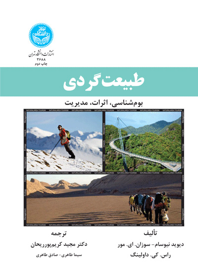 پایانه - طبیعت گردی