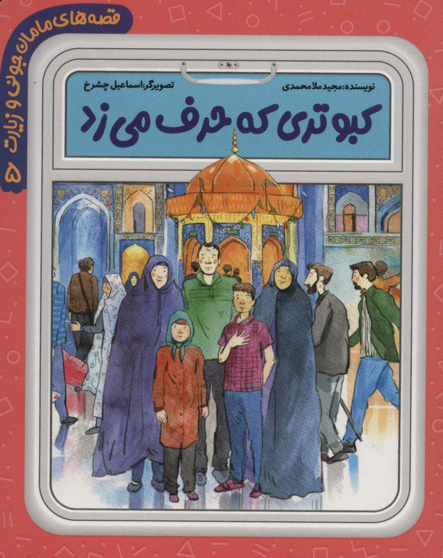 پایانه - کبوتری که حرف می زد