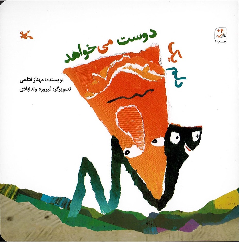 پایانه - دلم یک دوست می خواهد