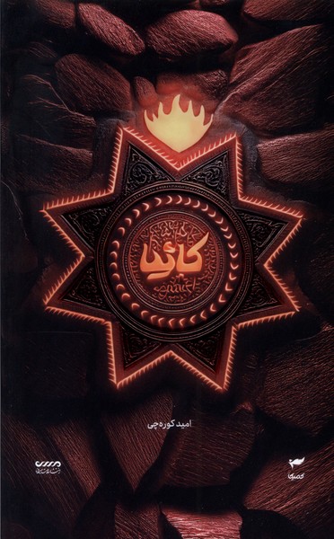 پایانه - کا 30 یا