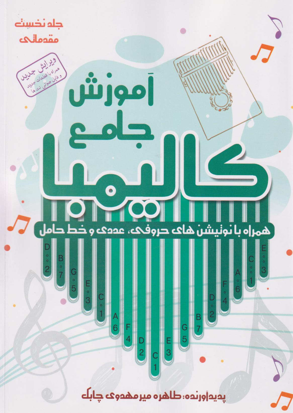 پایانه - آموزش جامع کالیمبا