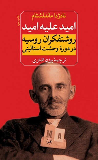 پایانه - امید علیه امید