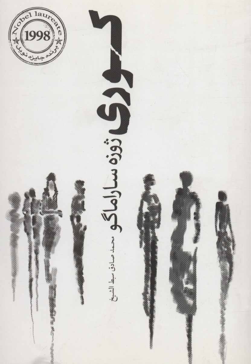 پایانه - کوری