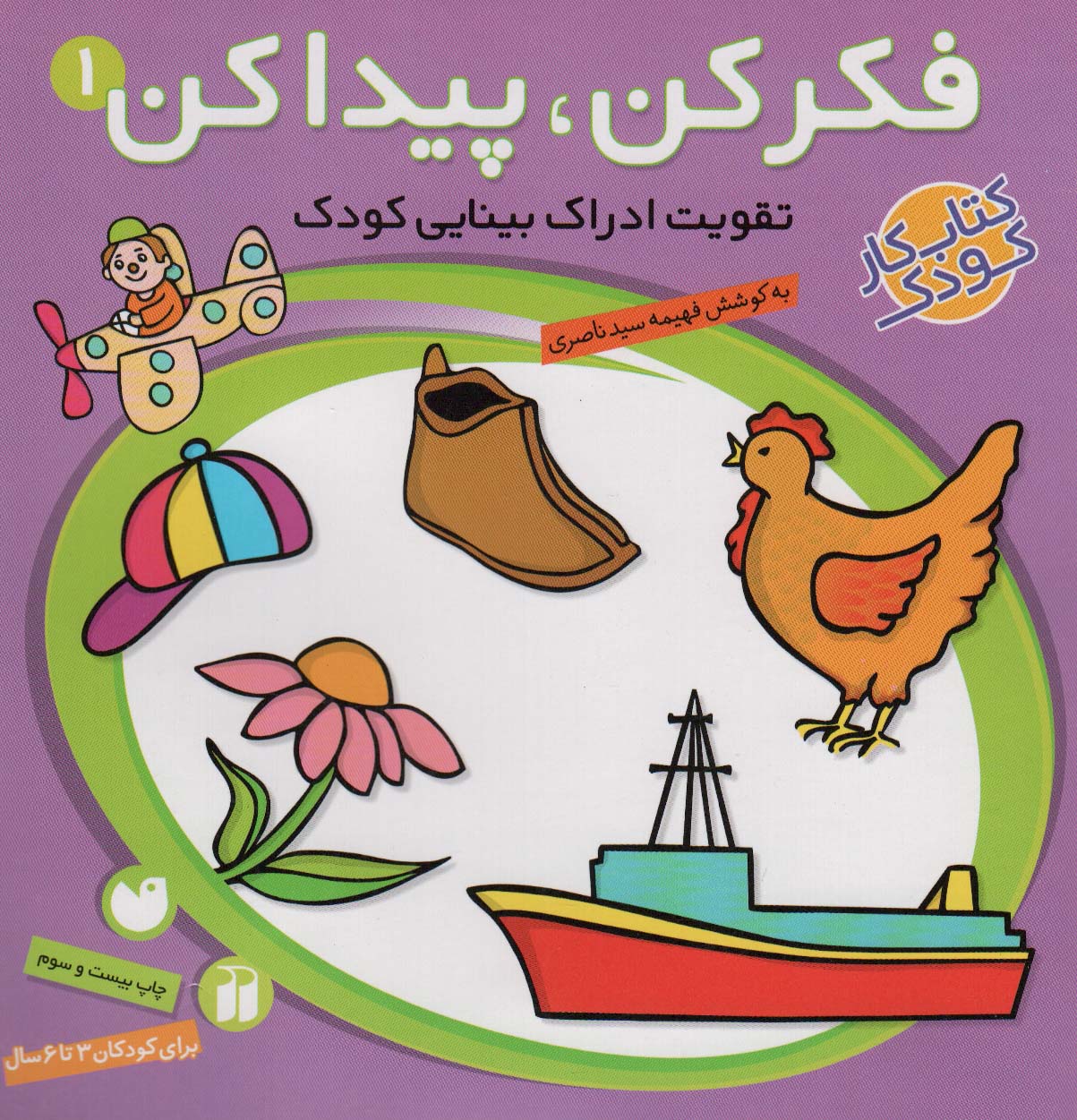 پایانه - فکر کن،پیدا کن 1