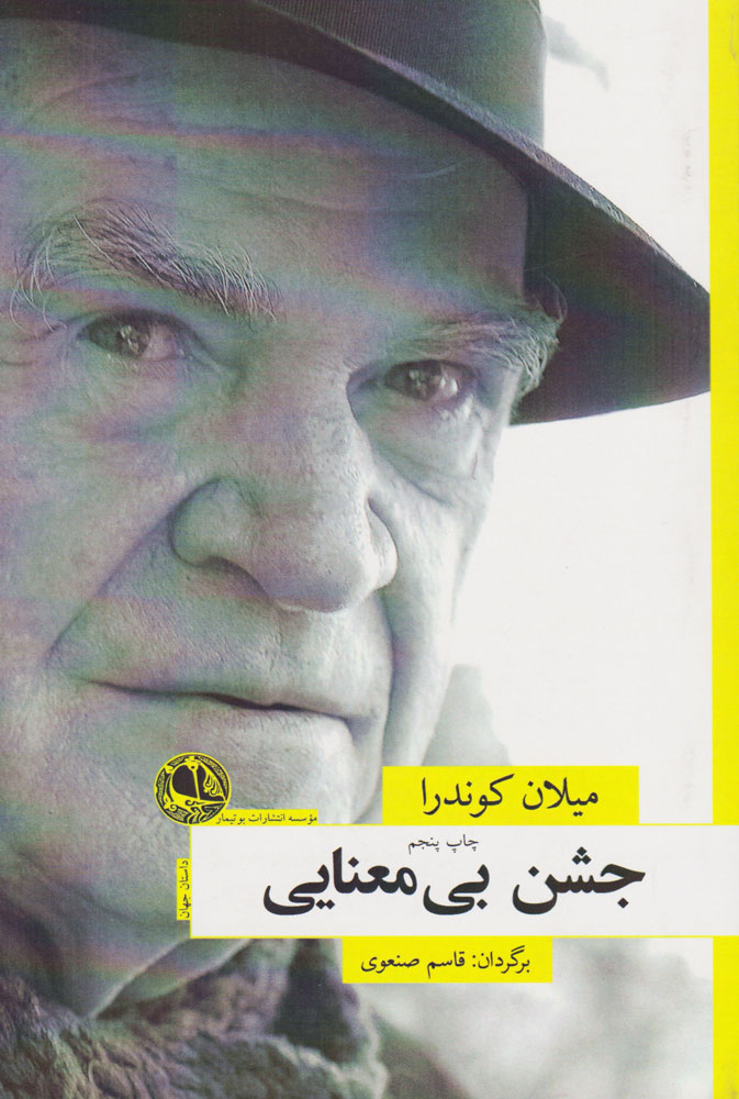 پایانه - جشن بی معنایی