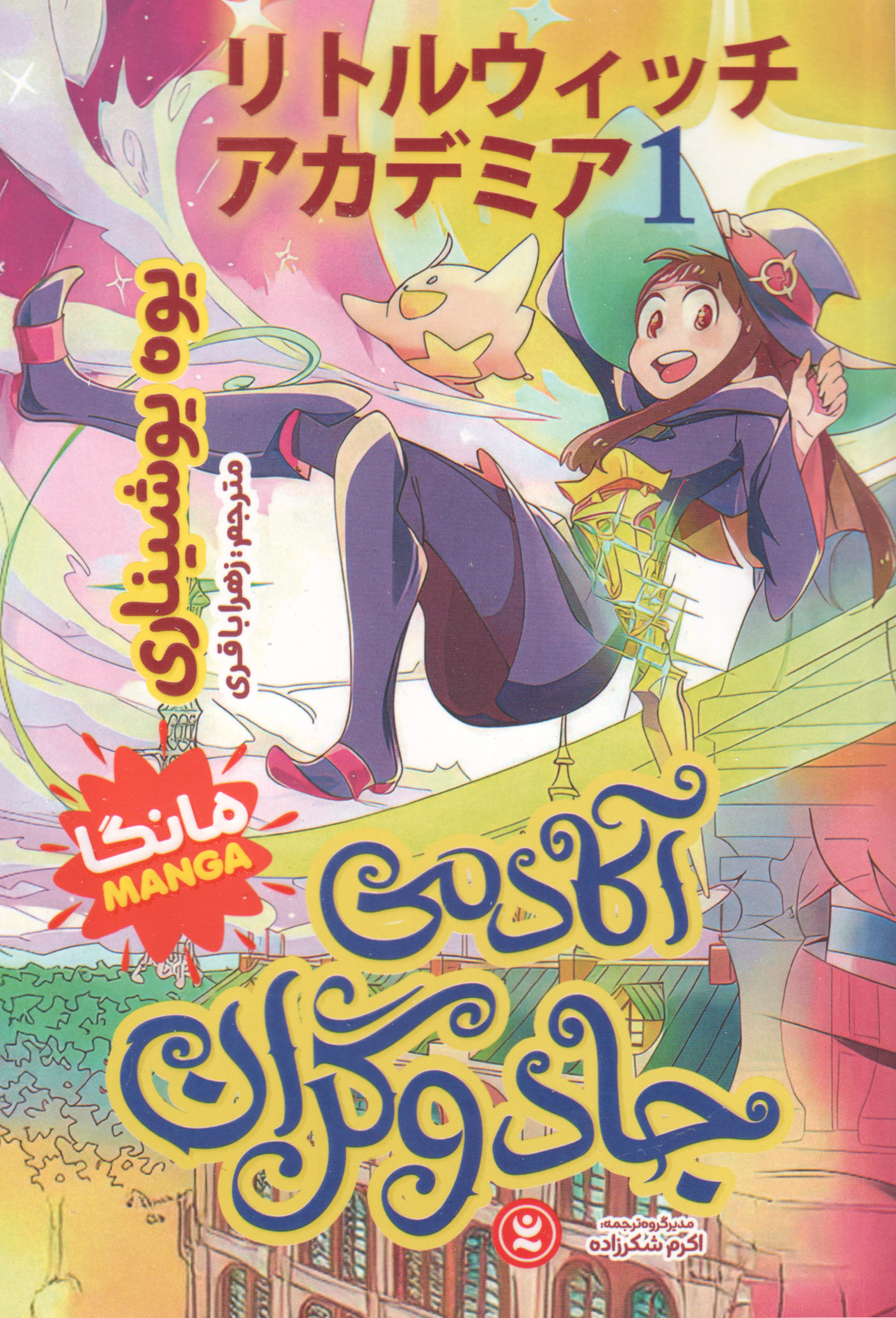 پایانه - آکادمی جادوگران 1