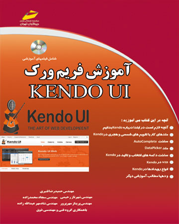 پایانه - آموزش فریم ورک KENDO UI