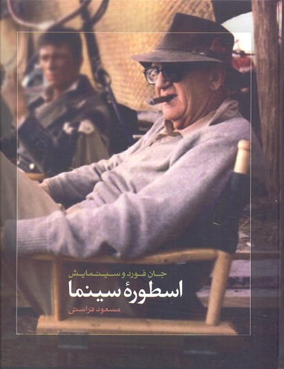 پایانه - اسطوره سینما