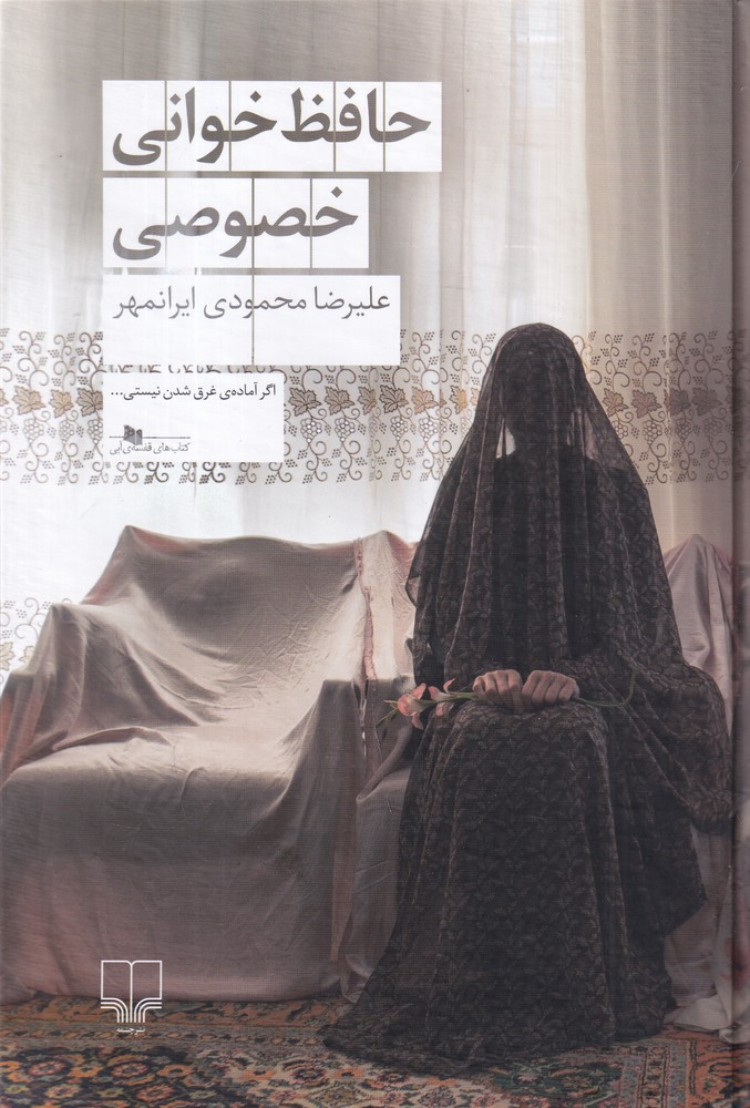 پایانه - حافظ خوانی خصوصی (نسخهٔ امضا شده)