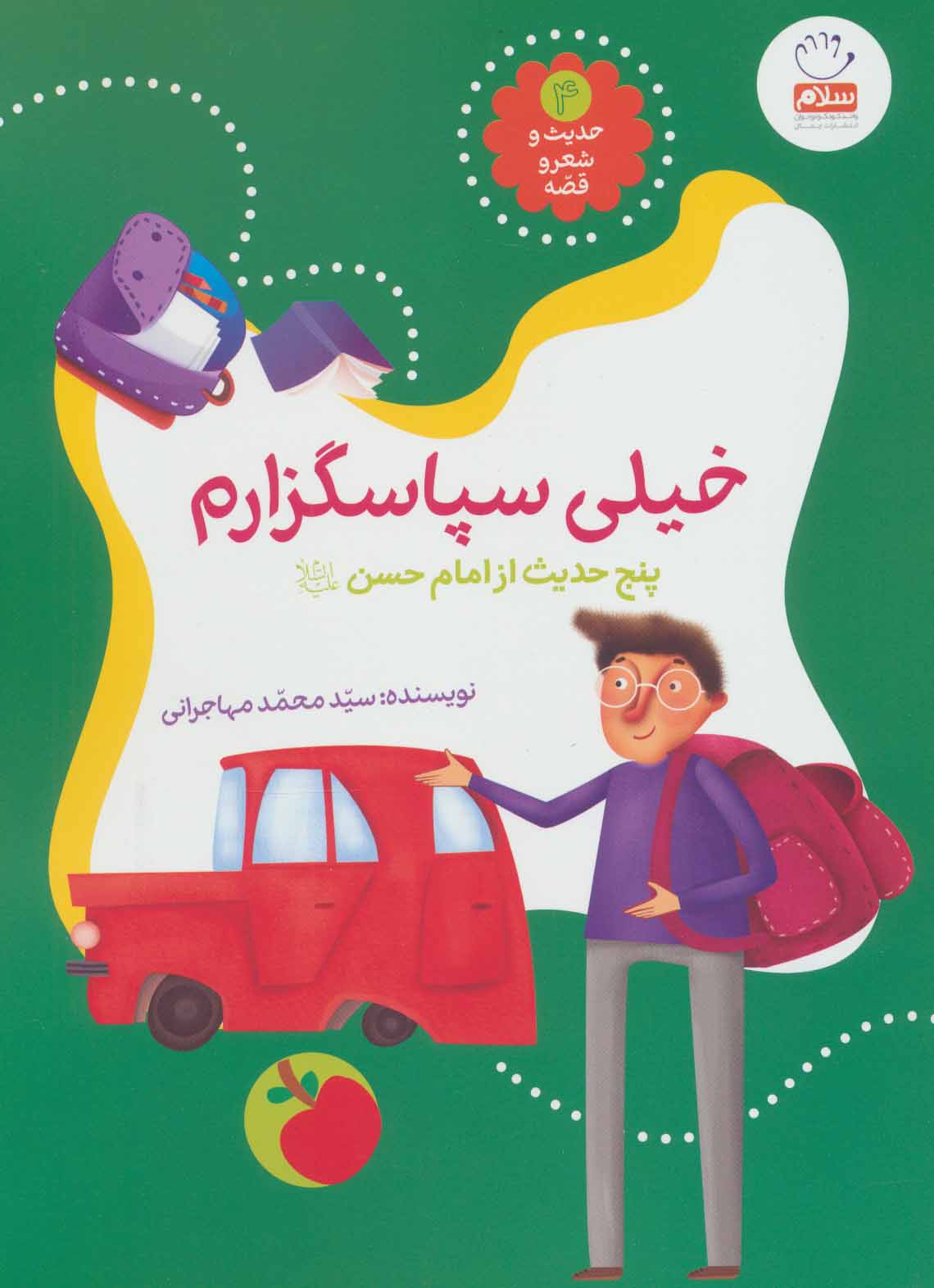 پایانه - خیلی سپاسگزارم