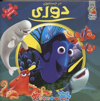 پایانه - در جستجوی دوری