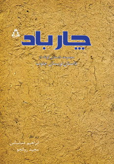 پایانه - چارباد