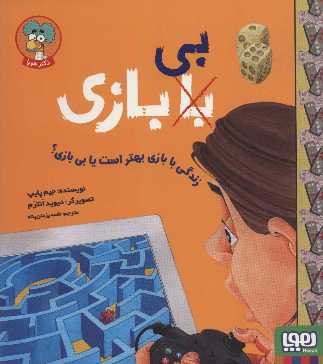 پایانه - زندگی با بازی بهتر است یا بی بازی؟