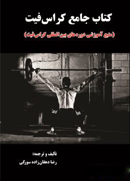 پایانه - جامع کراس فیت