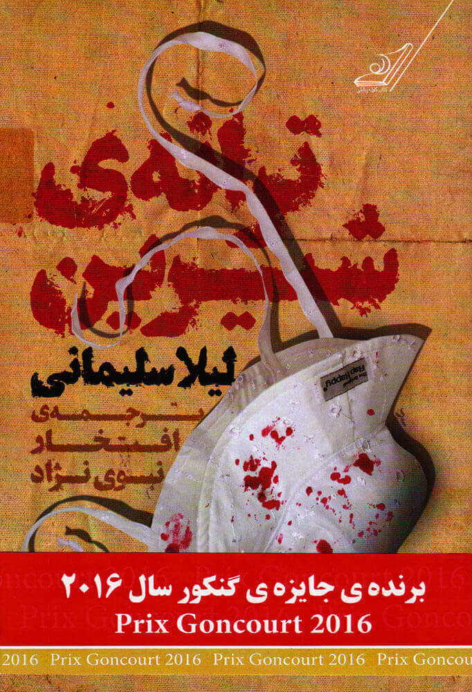 پایانه - ترانه ی شیرین