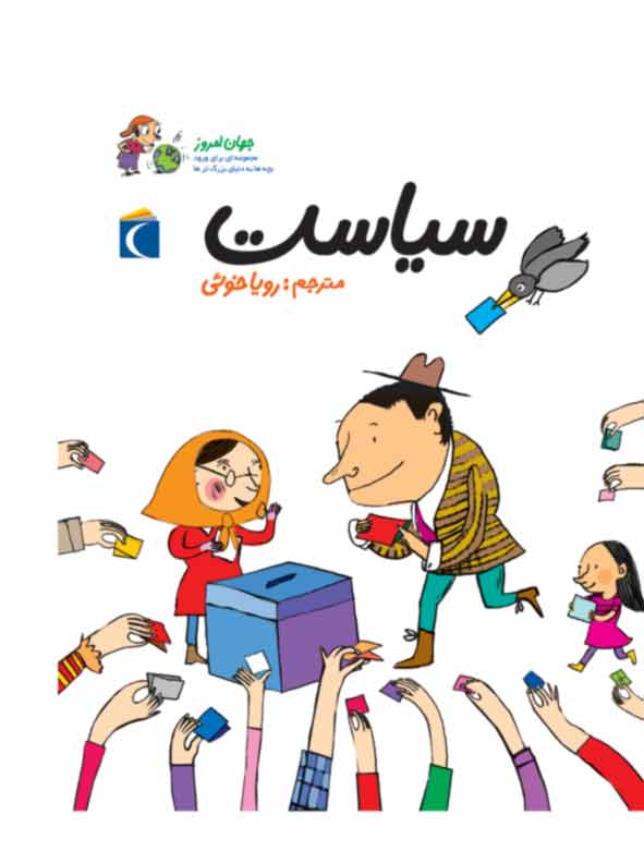 پایانه - سیاست