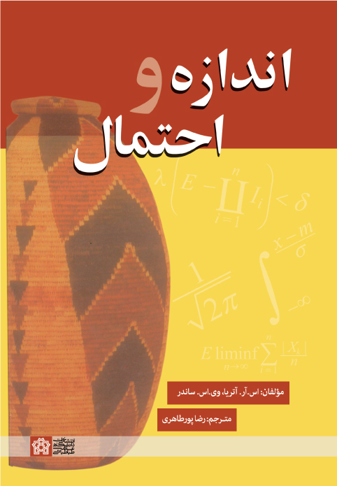 پایانه - اندازه و احتمال