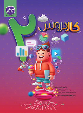 پایانه - کار دروس دوم دبستان