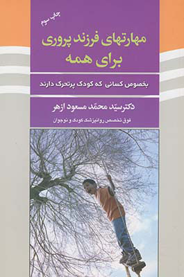 پایانه - مهارتهای فرزند پروری برای همه
